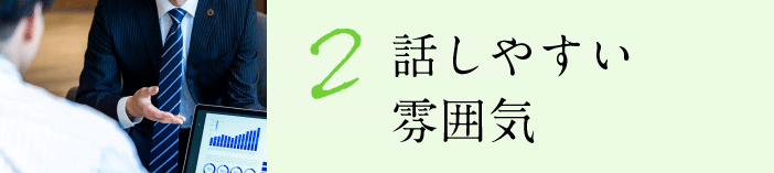 門真市で話しやすい社労士