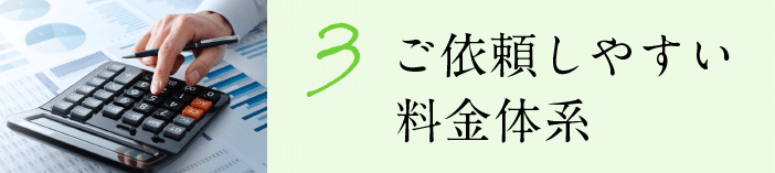 ご依頼しやすい料金体系の門真市の社労士